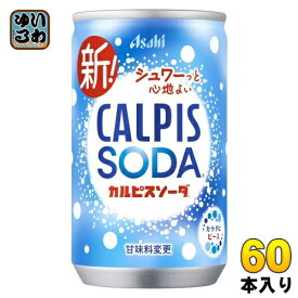 アサヒ カルピス カルピスソーダ 160ml 缶 60本 (30本入×2 まとめ買い) 乳性炭酸飲料 炭酸飲料