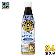 サントリー 割るだけクラフトボスカフェ ロイヤルミルクティーベース 甘さ控えめ 希釈用 340ml ペットボ…