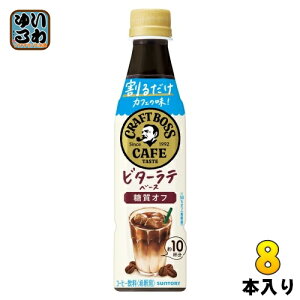 Tg[ 邾 Ntg{XJtF r^[ex[X It ߗp 340ml ybg{g 8{ (1{×8 ܂Ƃߔ) R[q[ BOSS CAFE {X Zk