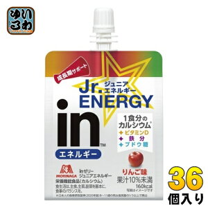 森永製菓 inゼリー ジュニアエネルギー りんご 180g パウチ 36個入 ゼリー飲料 成長期サポート アップル味 栄養機能食品
