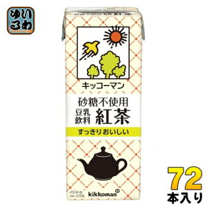 キッコーマン 砂糖不使用 豆乳飲料 紅茶 200ml 紙パック 72本 (18本入×4 まとめ買い) ダイズ