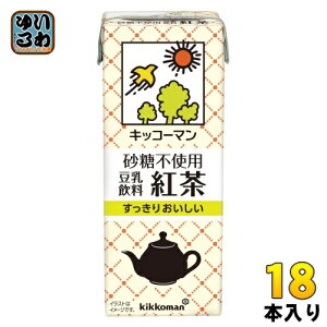キッコーマン 砂糖不使用 豆乳飲料 紅茶 200ml 紙パック 18本入 ダイズ