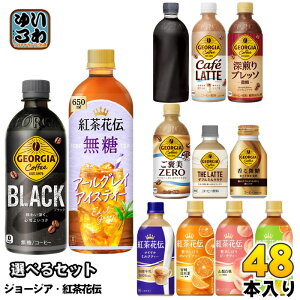 RJER[ W[WA gԓ` 260ml 280ml 440ml 500ml 650ml ybg{g {g Iׂ 48{ (24{×2) A[OCACXeB[ R[q[ g ubN [vb\ ~NeB[  
