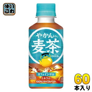 コカ・コーラ やかんの麦茶 from 爽健美茶 200ml ペットボトル 60本 (30本入×2 まとめ買い) お茶 むぎ茶 カフェインゼロ