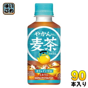コカ・コーラ やかんの麦茶 from 爽健美茶 200ml ペットボトル 90本 (30本入×3 まとめ買い) お茶 むぎ茶 カフェインゼロ