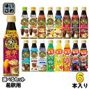サントリー 割るだけクラフトボスカフェ おうちドリンクバー 希釈用 340ml ペットボトル 選べる 6本 (1本×6) よりど…
