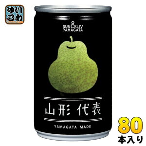 山形食品 山形代表 ら・ふらんす 160g 缶 80本 (20本入×4 まとめ買い) 100%ジュース 果実飲料 フルーツ