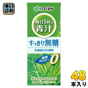 伊藤園 毎日1杯の青汁 すっきり無糖 200ml 紙パック 48本 (24本入×2 まとめ買い) 青汁 無糖 栄養機能食品 乳酸菌 カロリー0 糖類0