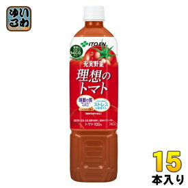 伊藤園 充実野菜 理想のトマト 740g ペットボトル 15本入 野菜ジュース トマトジュース トマト100％