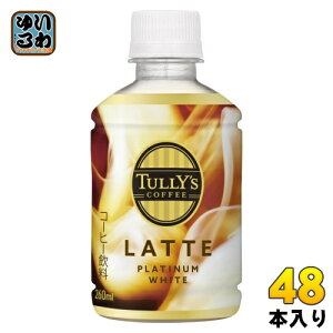 ɓ ^[YR[q[ v`i zCg e 260ml ybg{g 48{ (24{×2 ܂Ƃߔ) R[q[ JtFe