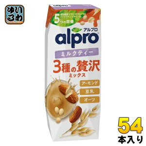_mWp Av 3ґ~bNX ~NeB[ 250ml pbN 54{ (18{×3 ܂Ƃߔ) I[c I[c~N A~N alpro h{@\Hi g