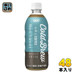 UCC Cold Brew Non Sweet LATTE 500ml ペットボトル 48本 (24本入×2 まとめ買い) コーヒー飲料 アイスカフェラテ コールドブリュー ノンスイートラテ