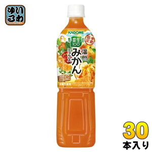 カゴメ 野菜生活100 温州みかんミックス 720ml ペットボトル 30本 (15本入×2 まとめ買い) 野菜ジュース 季節限定 果汁ミックス 砂糖不使用