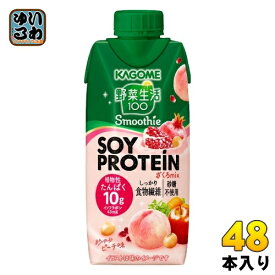 カゴメ 野菜生活100 スムージー ソイ プロテイン ざくろミックス 330ml 紙パック 48本 (12本入×4 まとめ買い) 野菜ジュース Smoothie SOY PROTEIN mix ソイ フルーツ