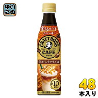 サントリー 割るだけクラフトボスカフェ 焦がしキャラメル 希釈用 340ml ペットボトル 48本 (24本入×2 …