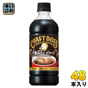 Tg[ BOSS Ntg{X ubN ≷p VDp 500ml ybg{g 48{ (24{×2 ܂Ƃߔ) R[q[ ̋@p BLACK