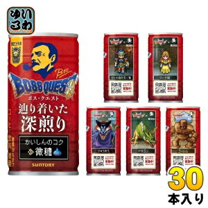 サントリー BOSS ボス クエスト 辿り着いた深煎り 185g 缶 30本入 コーヒー飲料 微糖 かいしんのコク ドラクエコラボ ドラクエデザイン ドラクエ缶