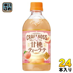 サントリー クラフトボス 世界のTEA 甘桃ティーラテ ホット 450ml ペットボトル 24本入 ティーラテ 世界のティー BOSS ボス ホット専用 HOT