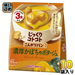 ポッカサッポロ じっくりコトコト こんがりパン 濃厚かぼちゃポタージュ 3食入×10袋入 スープ じっくりことこと ポタージュ