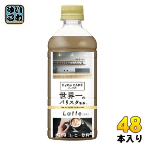 ダイドーカフェラボ ラテ 世界一のバリスタ監修 500ml ペットボトル 48本 (24本入×2 まとめ買い) コーヒー飲料 ミルク Lab coffee