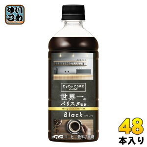 ダイドーカフェラボ ブラック 世界一のバリスタ監修 500ml ペットボトル 48本 (24本入×2 まとめ買い) コーヒー 無糖 LAB coffee