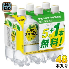 キリン メッツ プラス レモンスカッシュ 480ml ペットボトル 48本 (5本パック＋1本付き×8セット まとめ買い) 機能性表示食品 Mets +1本無料 カロリーゼロ
