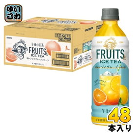 キリン 午後の紅茶 FRUITS & ICE TEA オレンジとグレープフルーツ 500ml ペットボトル 48本 (24本入×2 まとめ買い) 紅茶飲料 アイスティー 果汁入り