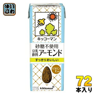 キッコーマン 砂糖不使用 豆乳飲料 アーモンド 200ml 紙パック 72本 (18本入×4 まとめ買い) 豆乳 植物性ミルク イソフラボン ビタミンE