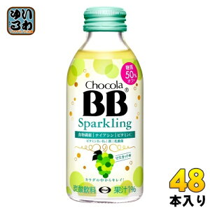 エーザイ チョコラBB スパ−クリング マスカット味 140ml 瓶 48本 (24本入×2 まとめ買い) 炭酸飲料 食物繊維 栄養機能食品