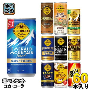 W[WA AS[h 185g 190ml 250g  Iׂ 60{ (30{×2) RJER[ ǂ ґ ~NR[q[ georgia e ^T ʃR[q[  ubN JtFI 
