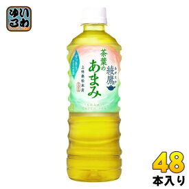 綾鷹 茶葉のあまみ 525ml ペットボトル 48本 (24本入×2 まとめ買い) コカ・コーラ お茶 緑茶 あやたか グリーンティー