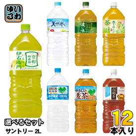 サントリー 天然水 伊右衛門 グリーンダカラ 他 2L ペットボトル 選べる 12本 (6本×2) よりどり ミネラルウォーター お茶 スポーツドリンク 機能性表示食品 2000ml 烏龍茶 濃い味