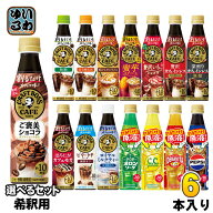 サントリー 割るだけクラフトボスカフェ おうちドリンクバー 希釈用 340ml ペットボトル 選べる 6本 (1本…