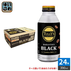 伊藤園 タリーズコーヒー バリスタズブラック 390ml ボトル缶 24本入 コーヒー ボトルコーヒー 珈琲 無糖