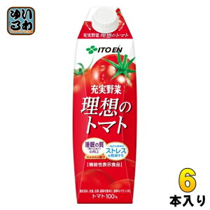 伊藤園 充実野菜 理想のトマト 屋根型キャップ 1L 紙パック 6本入 野菜ジュース トマトジュース 機能性表示食品