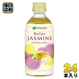 伊藤園 リラックス ジャスミンティー ホット 350ml ペットボトル 24本入 お茶 HOT ジャスミン