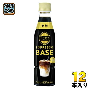 ɓ ^[YR[q[ GXvb\x[X  340ml ybg{g 12{ ߗp R[q[  ESPRESSO BASE