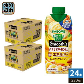 カゴメ 野菜生活100 スムージー バナナ&アーモンドミックス 330ml 紙パック 24本 (12本入×2 まとめ買い) 野菜ジュース Smoothie 食物繊維 砂糖不使用