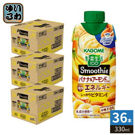 カゴメ 野菜生活100 スムージー バナナ&アーモンドミックス 330ml 紙パック 36本 (12本入×3 まとめ買い) 野菜ジュース Smoothie 食物繊維 砂糖不使用