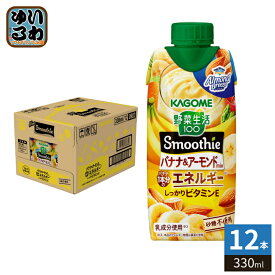 カゴメ 野菜生活100 スムージー バナナ&アーモンドミックス 330ml 紙パック 12本入 野菜ジュース Smoothie 食物繊維 砂糖不使用