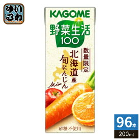 カゴメ 野菜生活100 北海道産 旬にんじんミックス 200ml 紙パック 96本 (24本入×4 まとめ買い) 野菜ジュース にんじんmix 砂糖不使用