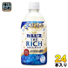 アサヒ カルピス THE RICH 冬仕込み 470ml ペットボトル 24本入 乳酸菌 CALPIS ザリッチ 季節限定 冬限定