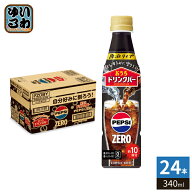 サントリー おうちドリンクバー ペプシゼロ 希釈用 340ml ペットボトル 24本入 割るだけ 濃縮 原液 ペプ…