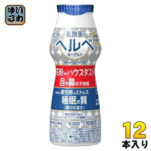 雪印メグミルク 乳酸菌ヘルベヨーグルト ドリンクタイプ 100g プラスチックボトル 12本 発酵乳 砂糖不使用 機能性表示食品 低脂肪