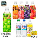 アサヒ 三ツ矢 500ml ペットボトル 選べる 48本 (24本×2) よりどり 熱中症対策 炭酸飲料 期間限定 マスカットスカッシュ 特濃