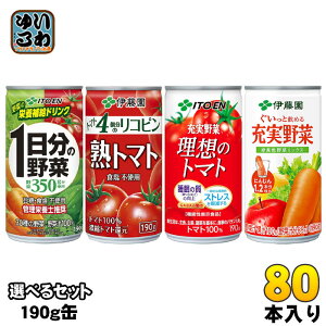 �ɓ��� ��؃W���[�X �g�}�g�W���[�X 190g �� �I�ׂ� 80�{ (20�{×4) ���ǂ� �@�\���\���H�i 1�����̖�� �[����� ���z�̃g�}�g �n�g�}�g �I���� ���ǂ�