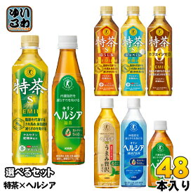 サントリー 特茶 キリン ヘルシア 350ml 500ml ペットボトル 選べる 48本 (24本×2) よりどり 特定保健用食品 トクホ 体脂肪 お茶 緑茶 ウォーター ほうじ茶