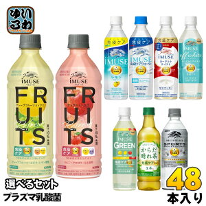�C�~���[�Y iMUSE �X�|�[�c �v���t�F�b�V���i�� �v���Y�}���_�� �@�\���\���H�i 500ml 555ml �y�b�g�{�g�� �I�ׂ� 48�{ (24�{×2) �L���� ���ǂ� �M���Ǒ΍� �t���[�c���t���b�V�� ���� ���炾��