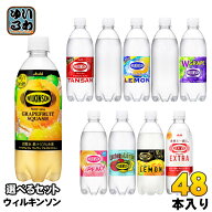 ウィルキンソン タンサン レモン 他 490ml 500ml ペットボトル 選べる 48本 (24本×2) アサヒ よりどり …