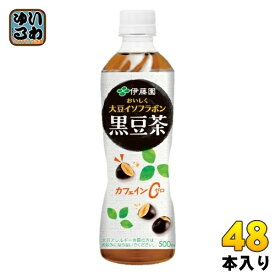 伊藤園 おいしく大豆イソフラボン 黒豆茶 500ml ペットボトル 48本 (24本入×2 まとめ買い) お茶 ノンカフェイン 黒豆 カロリーゼロ